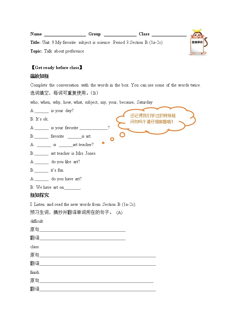 7年级上册英语人教版Unit 9 My favorite subject is science.  Section B    学案501