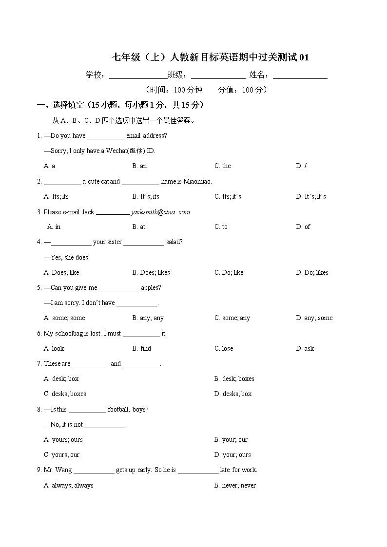 七年级英语（人教新目标）上学期期中复习（试题+答案版）1第1页