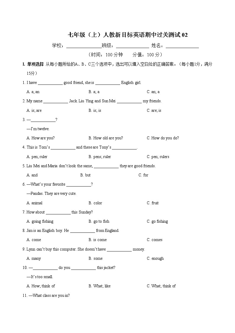 七年级英语（人教新目标）上学期期中复习（试题+答案版）2第1页