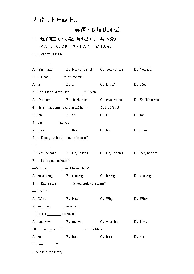 人教版英语7年级上册·B培优期中测试01