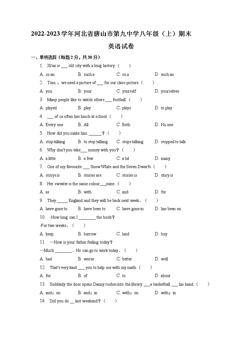 河北省唐山市第九中学2022-2023学年八年级上学期期末英语试卷(含答案)01