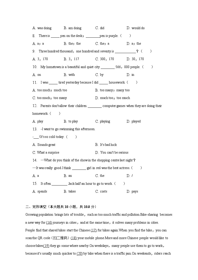 内蒙古呼伦贝尔市满洲里十二中2022-2023学年八年级上学期期末英语试卷(含答案)第2页