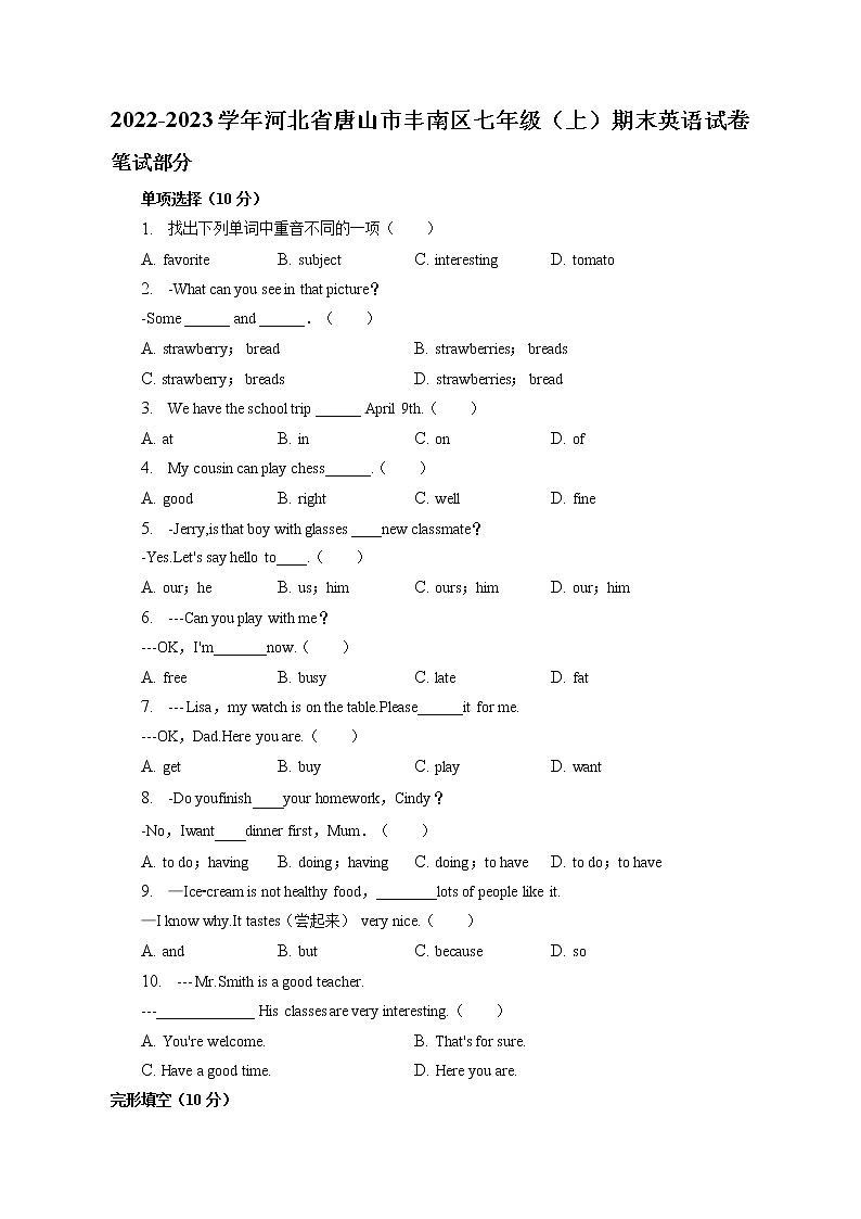 河北省唐山市丰南区2022-2023学年七年级上学期期末英语试卷(含答案)第1页