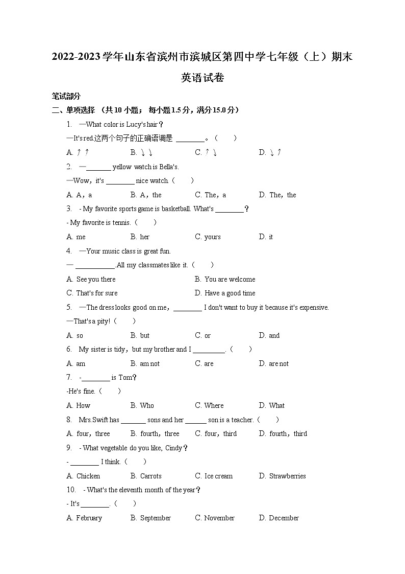 山东省滨州市滨城区第四中学2022-2023学年七年级上学期期末英语试卷(含答案)第1页