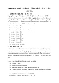 山东省聊城市颐中外国语学校2022-2023学年七年级上学期期末英语试卷(含答案)