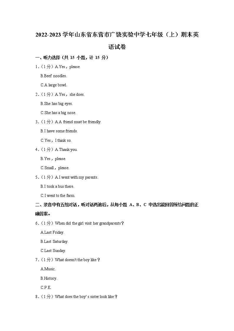 山东省东营市广饶实验中学2022-2023学年七年级上学期期末英语试卷(含答案)01