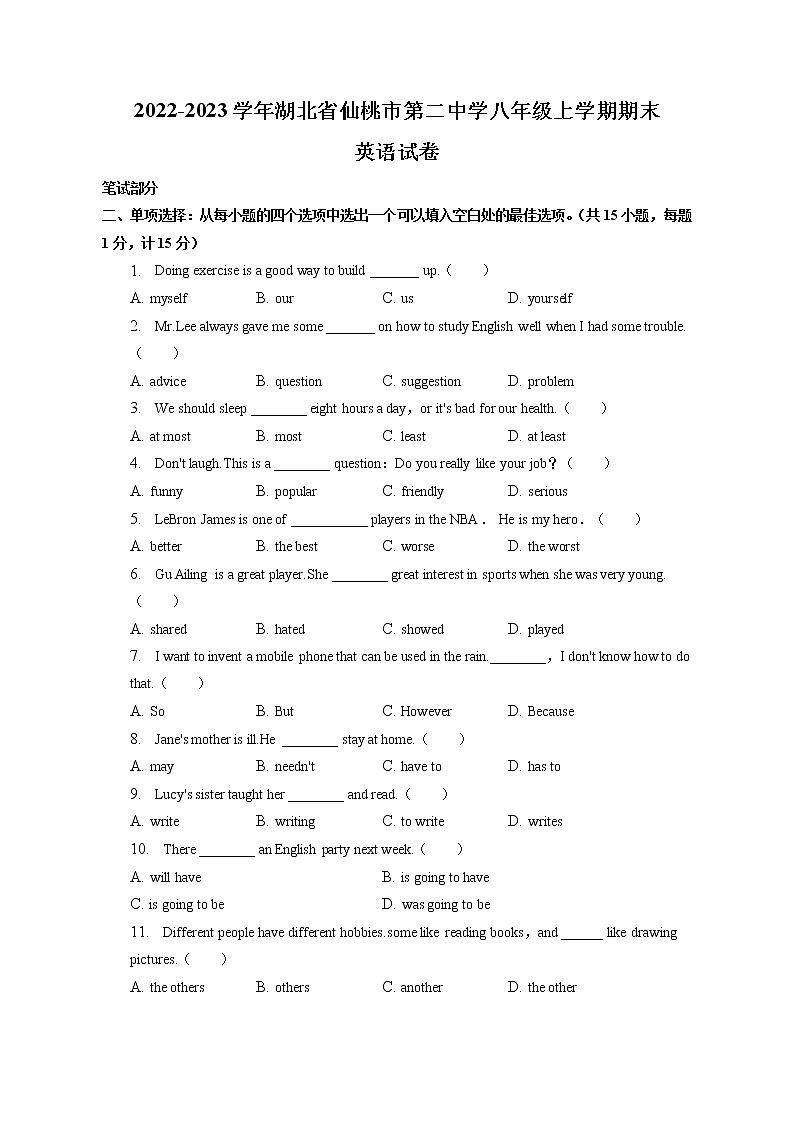 湖北省仙桃市第二中学2022-2023学年八年级上学期期末英语试卷(含答案)01