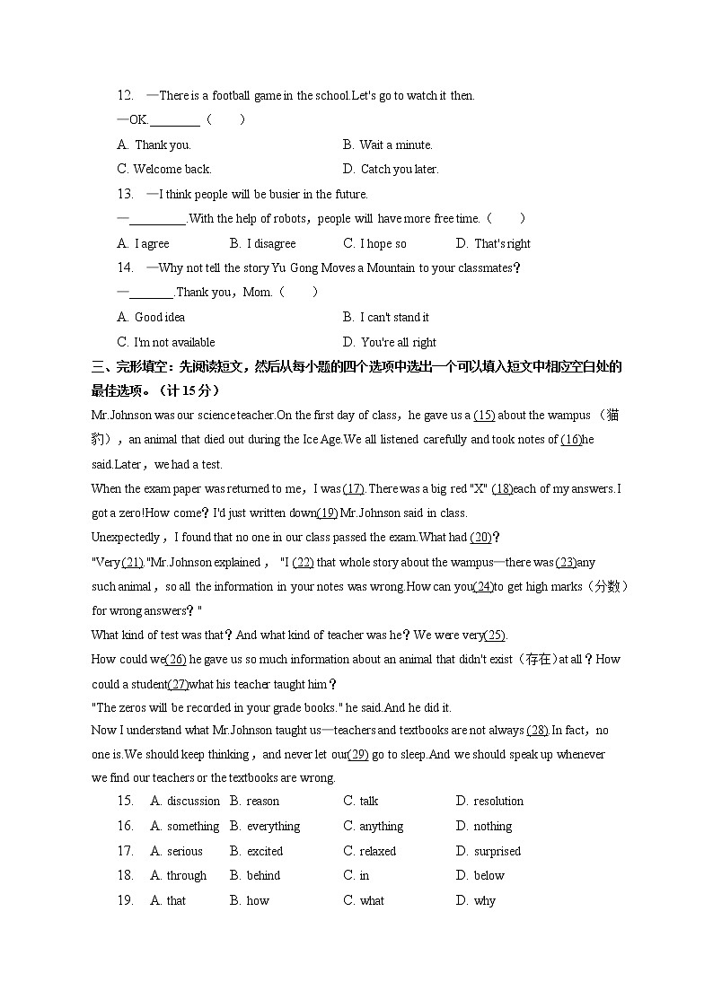 湖北省仙桃市第二中学2022-2023学年八年级上学期期末英语试卷(含答案)02