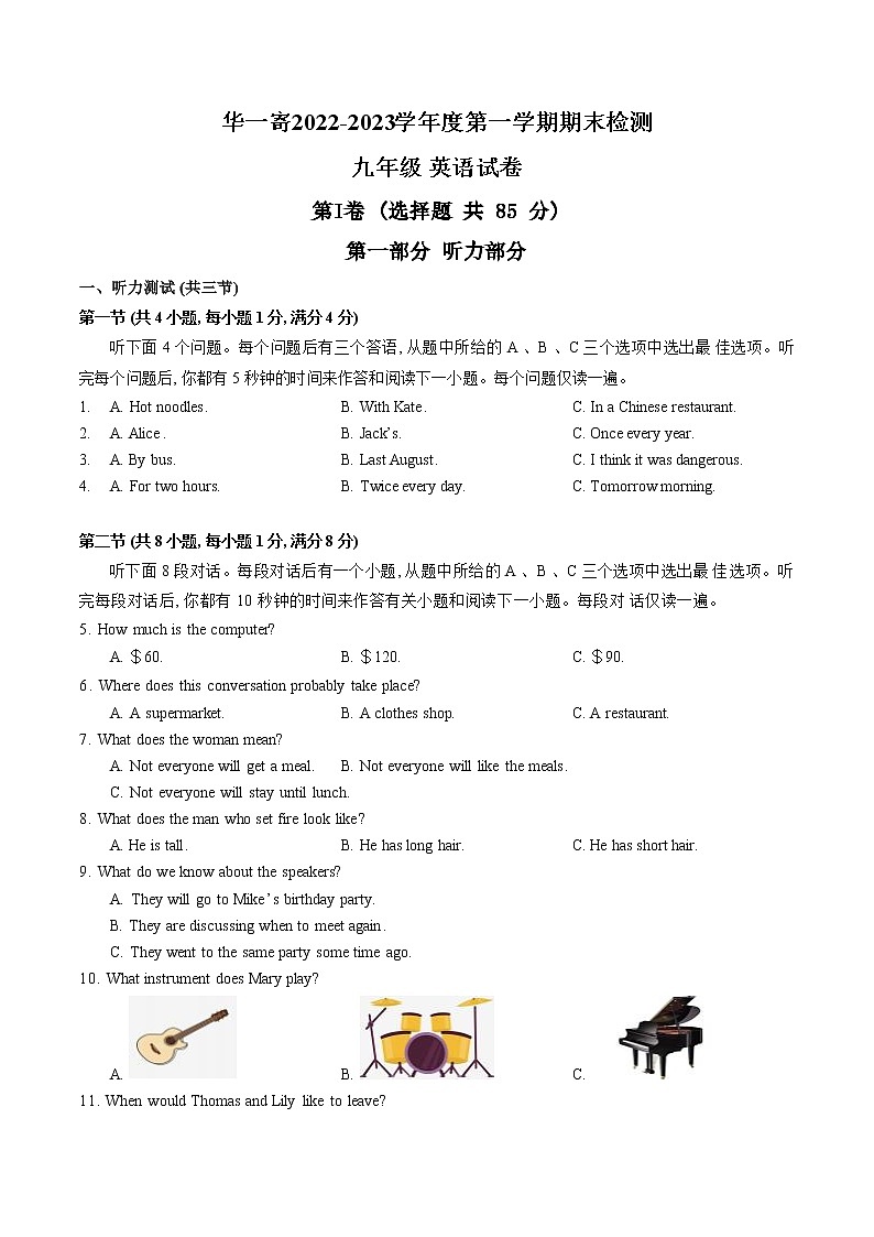 湖北华一寄宿学校2022-2023学年九年级上学期期末检测英语试卷 (含答案)01