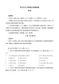 四川省成都市青羊区2022-2023学年上学期九年级期末质量监测英语试卷(含答案)