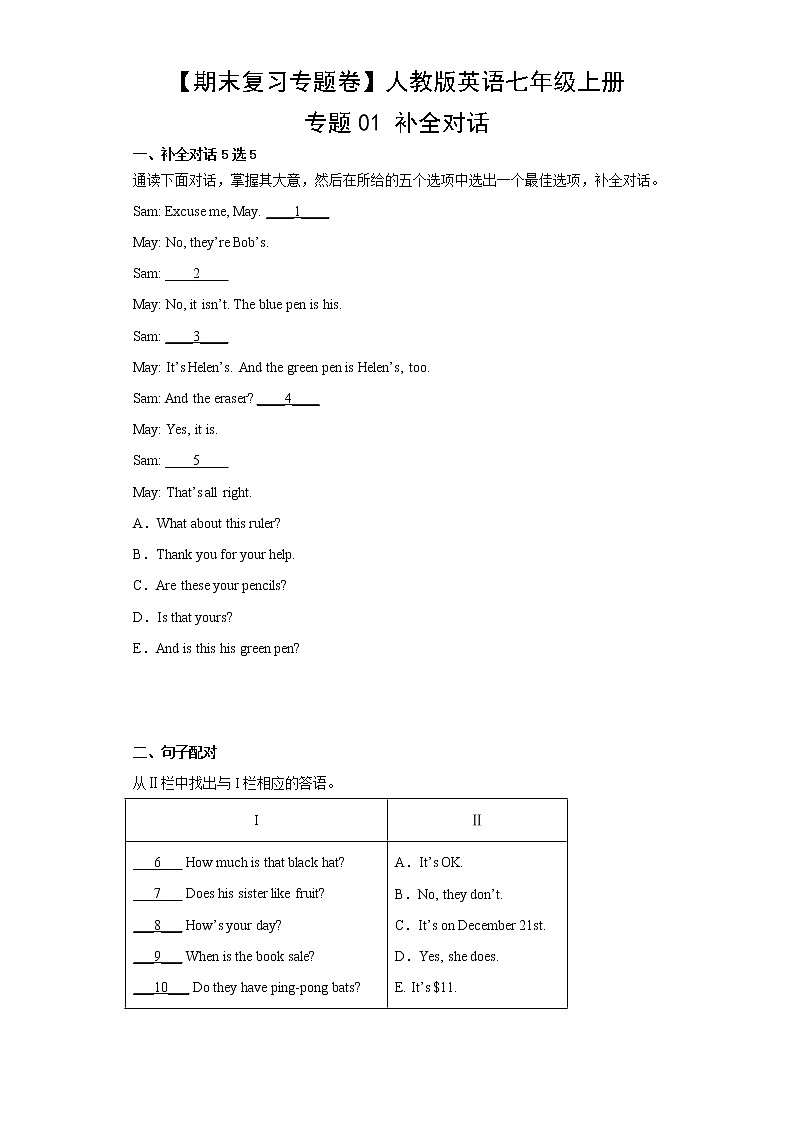人教版英语7年级上册·专题   补全对话  期末测试第2页