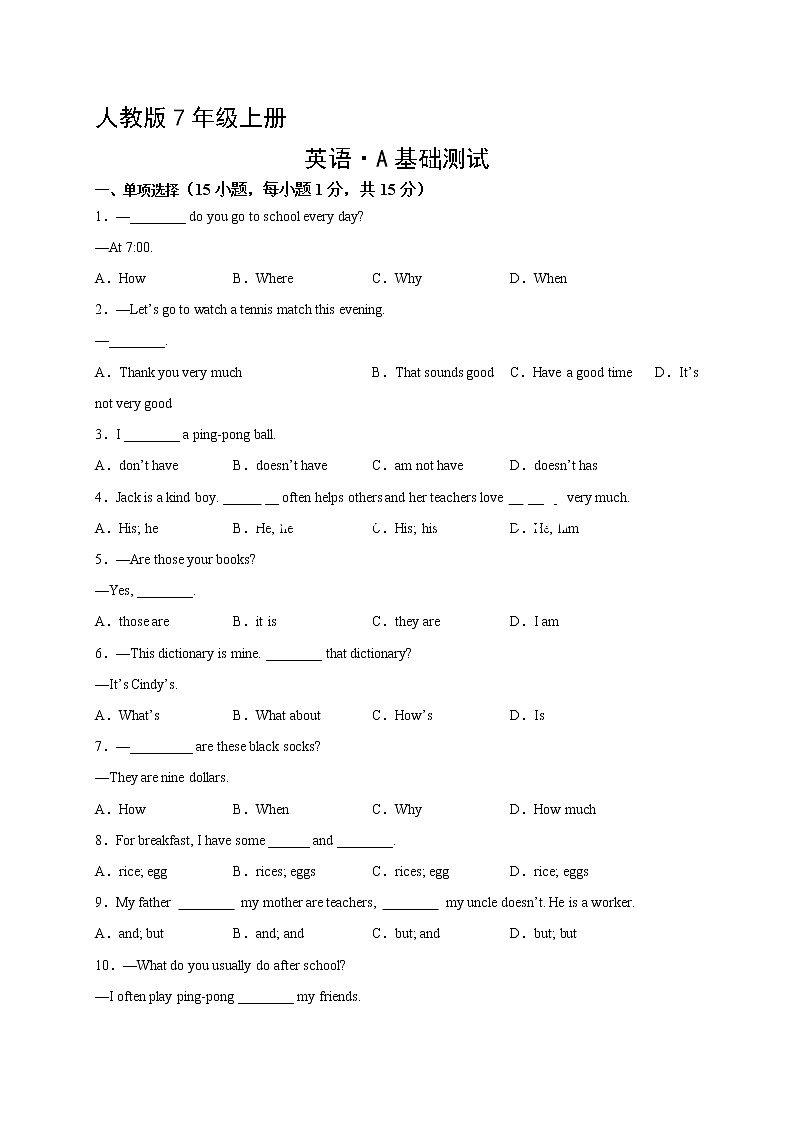 人教英语7年级上册·A基础  期末测试01