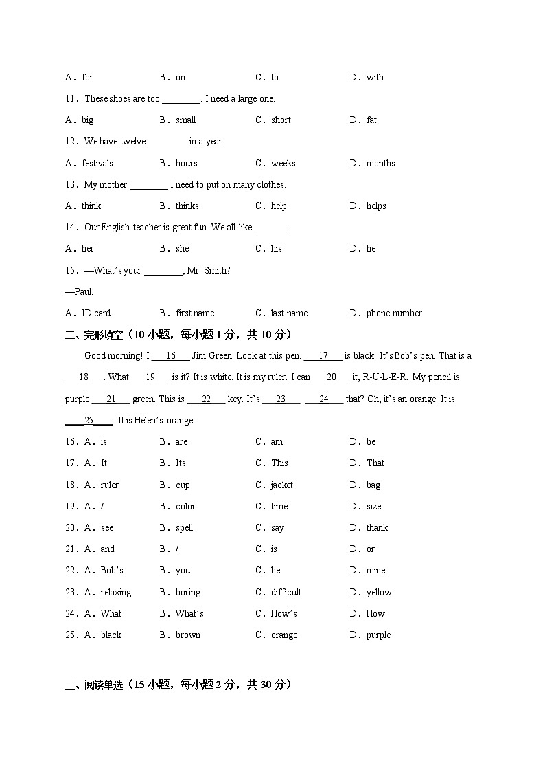人教英语7年级上册·A基础  期末测试02