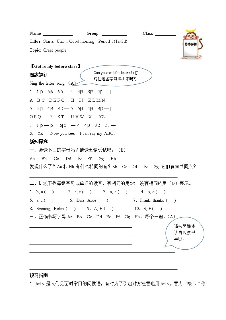 七年级上册英语人教版Starter Unit 1 《Good Morning》  学案101