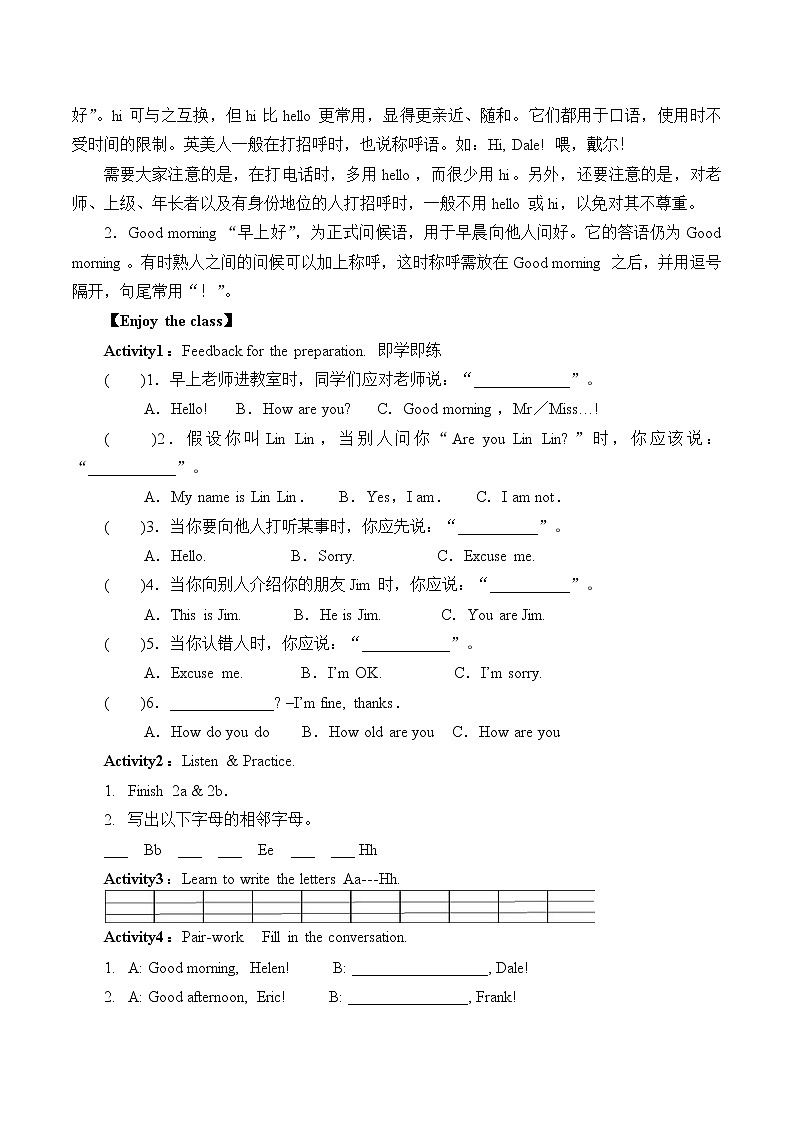 七年级上册英语人教版Starter Unit 1 《Good Morning》  学案102
