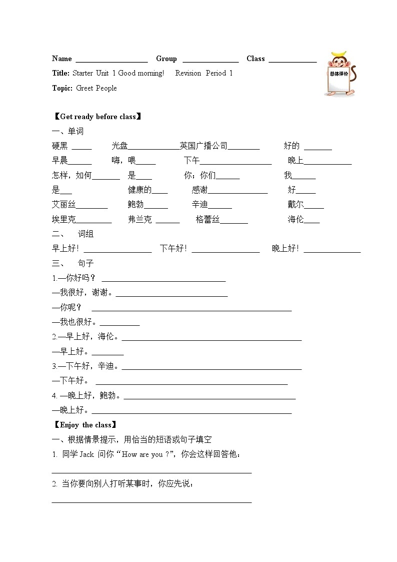 七年级上册英语人教版Starter Unit 1 《Good Morning》  学案5第1页