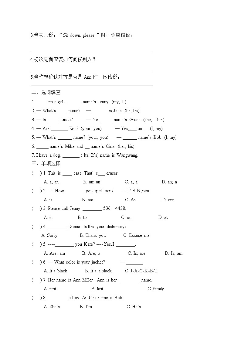 七年级上册英语人教版Starter Unit 1 《Good Morning》  学案5第2页