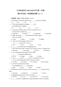 江苏省徐州市2022-2023学年第一学期期末考试八年级英语模拟试卷（含答案）