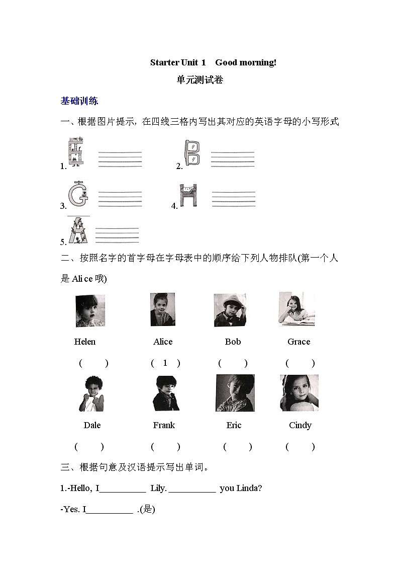 七年级上册英语人教版Starter Unit 1 《Good Morning》  单元测试4第1页
