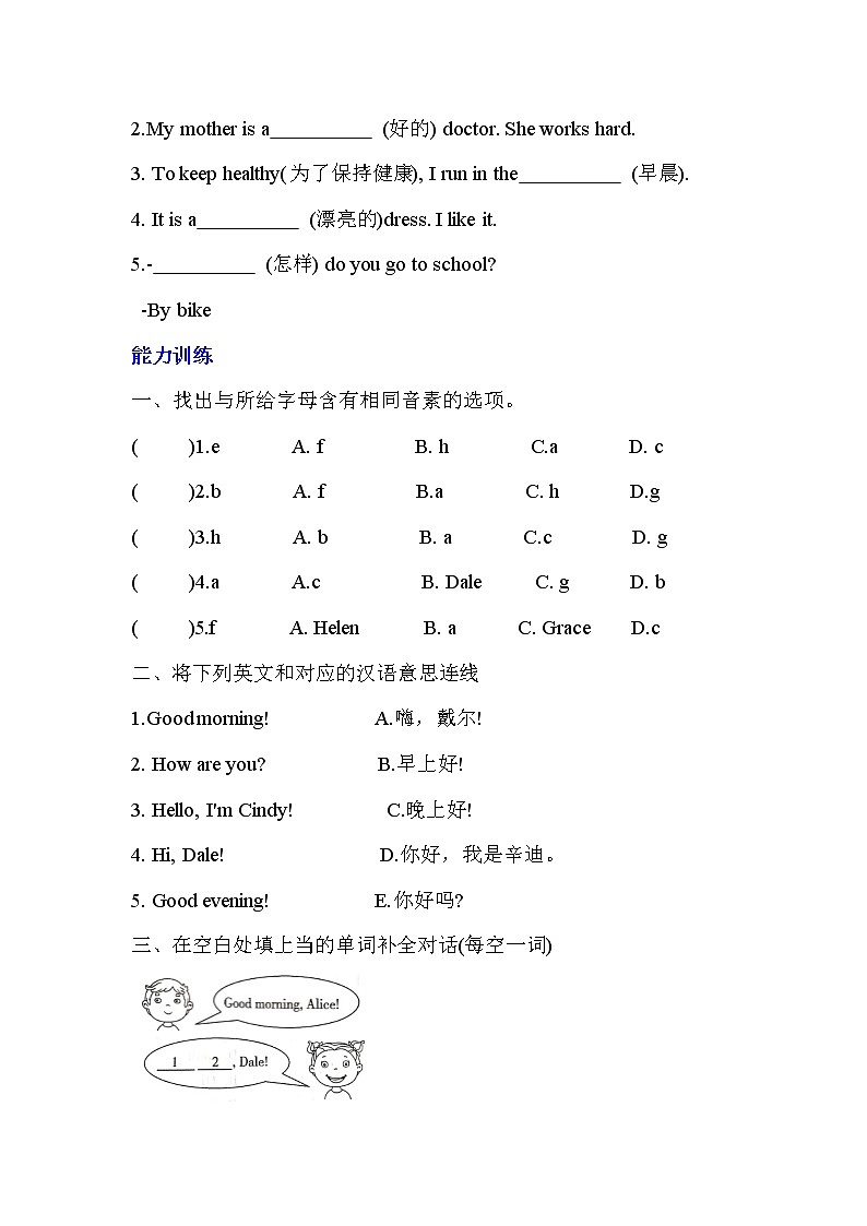 七年级上册英语人教版Starter Unit 1 《Good Morning》  单元测试4第2页
