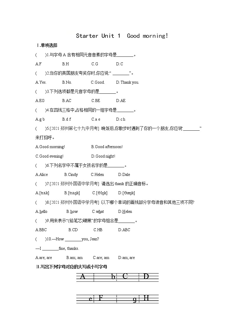七年级上册英语人教版Starter Unit 1 《Good Morning》  课时练301