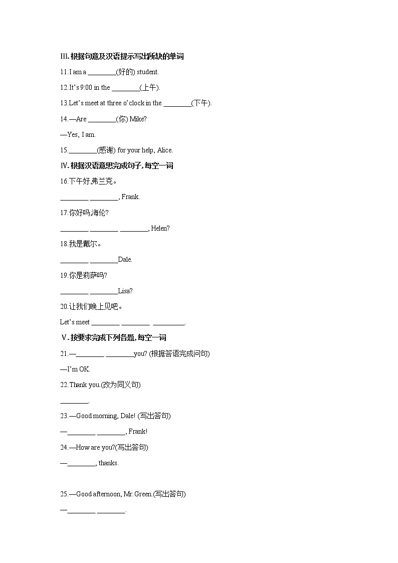 七年级上册英语人教版Starter Unit 1 《Good Morning》  课时练302