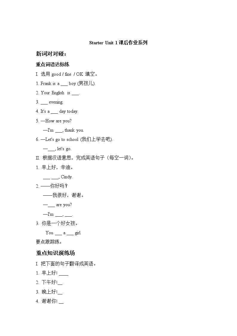 七年级上册英语人教版Starter Unit 1 《Good Morning》  课时练习101