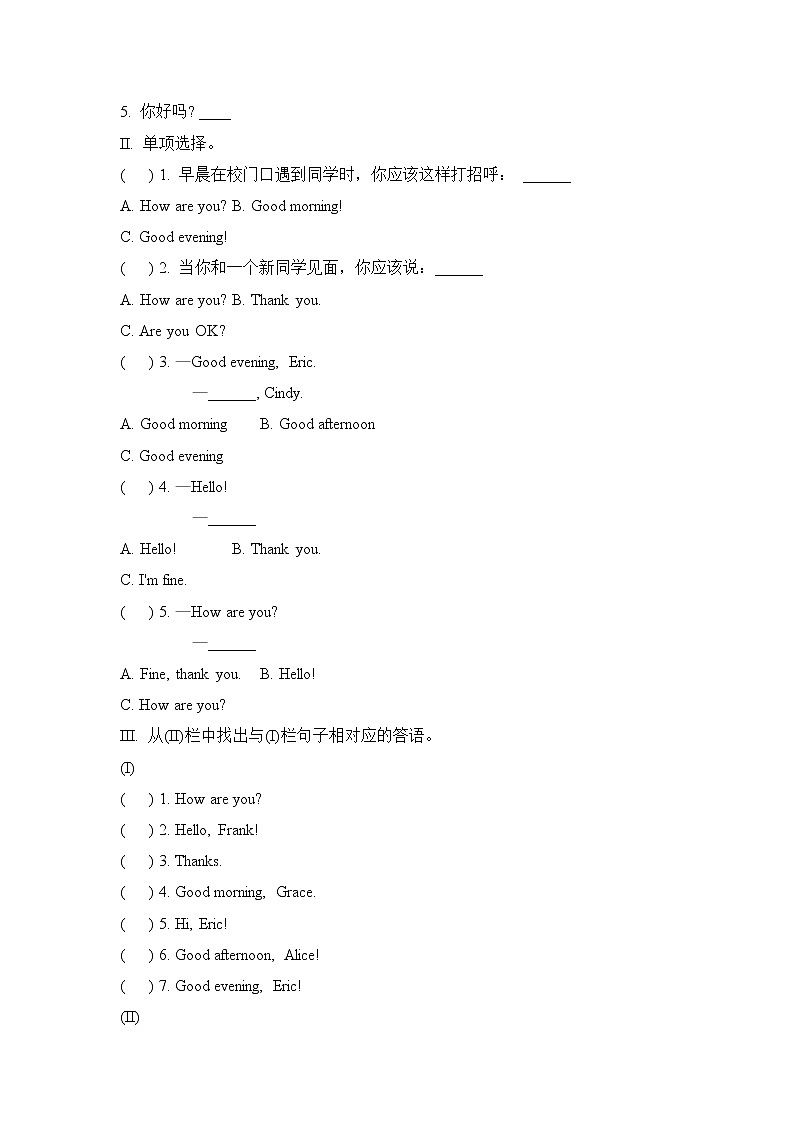 七年级上册英语人教版Starter Unit 1 《Good Morning》  课时练习102