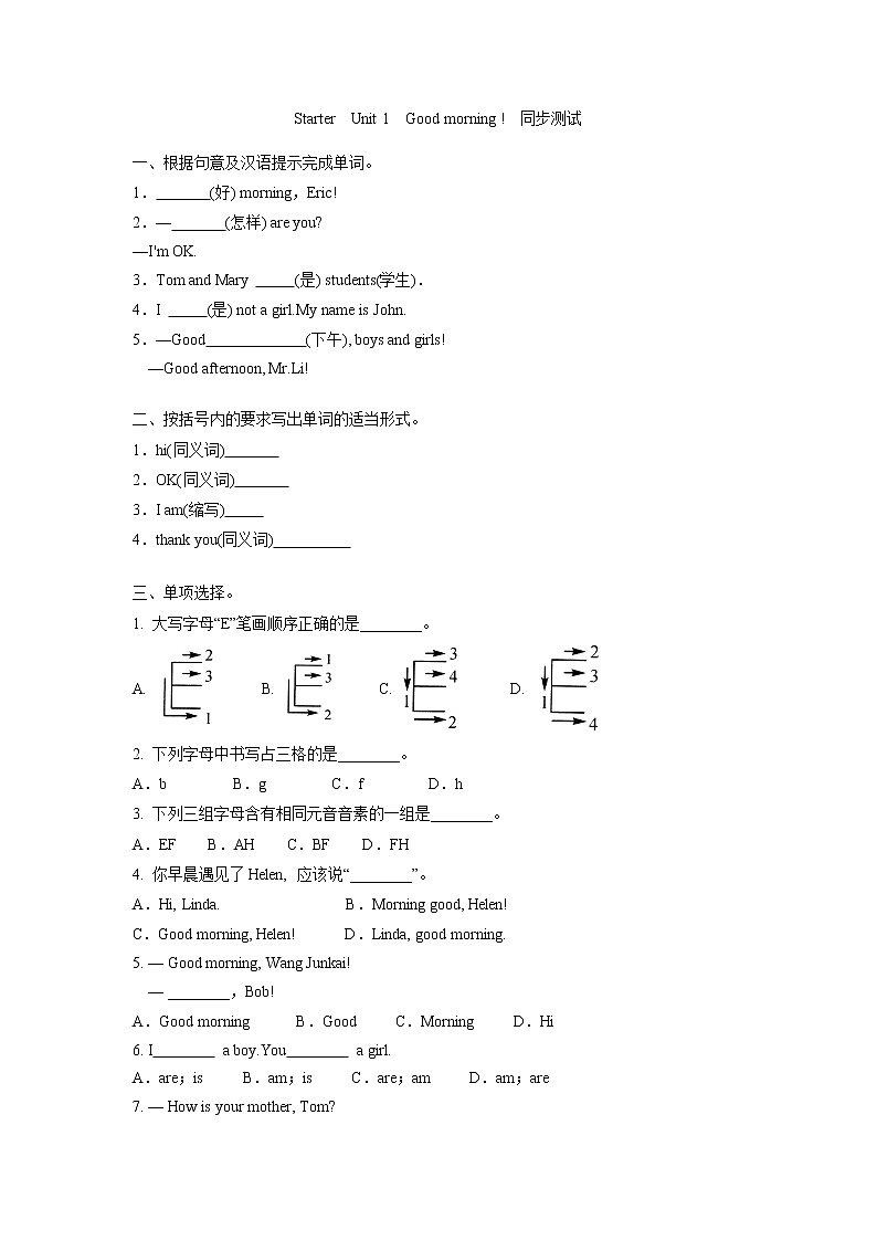七年级上册英语人教版Starter Unit 1 《Good Morning》  课时练习6第1页