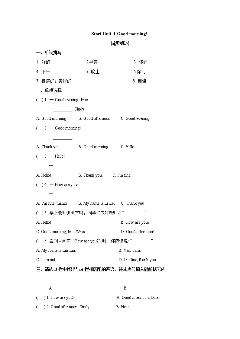七年级上册英语人教版Starter Unit 1 《Good Morning》  课时练习7第1页