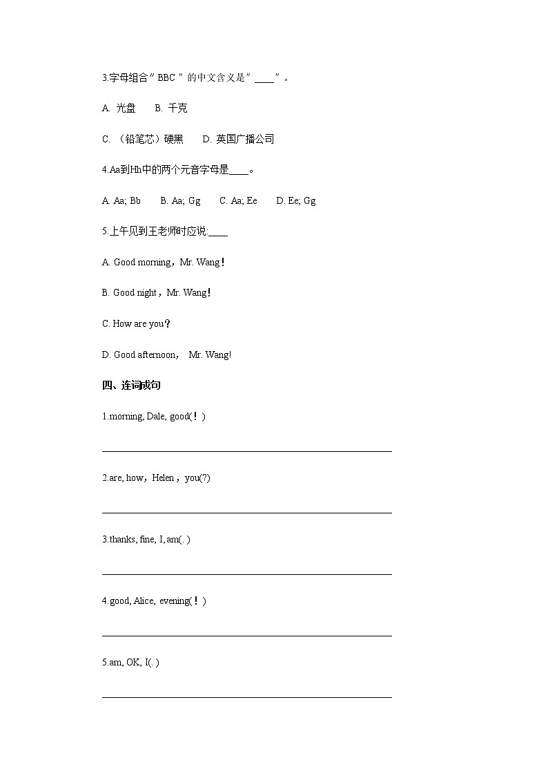 七年级上册英语人教版Starter Unit 1 《Good Morning》  课时练习8第2页