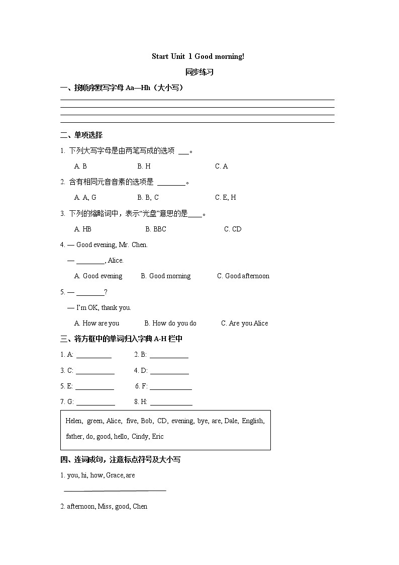 七年级上册英语人教版Starter Unit 1 《Good Morning》  课时练习12第1页