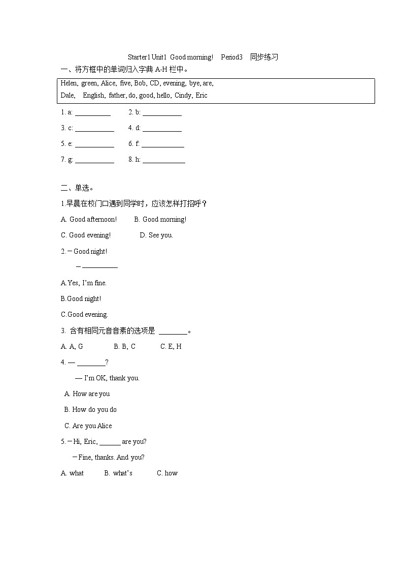 七年级上册英语人教版Starter Unit 1 《Good Morning》  课时练习13第1页