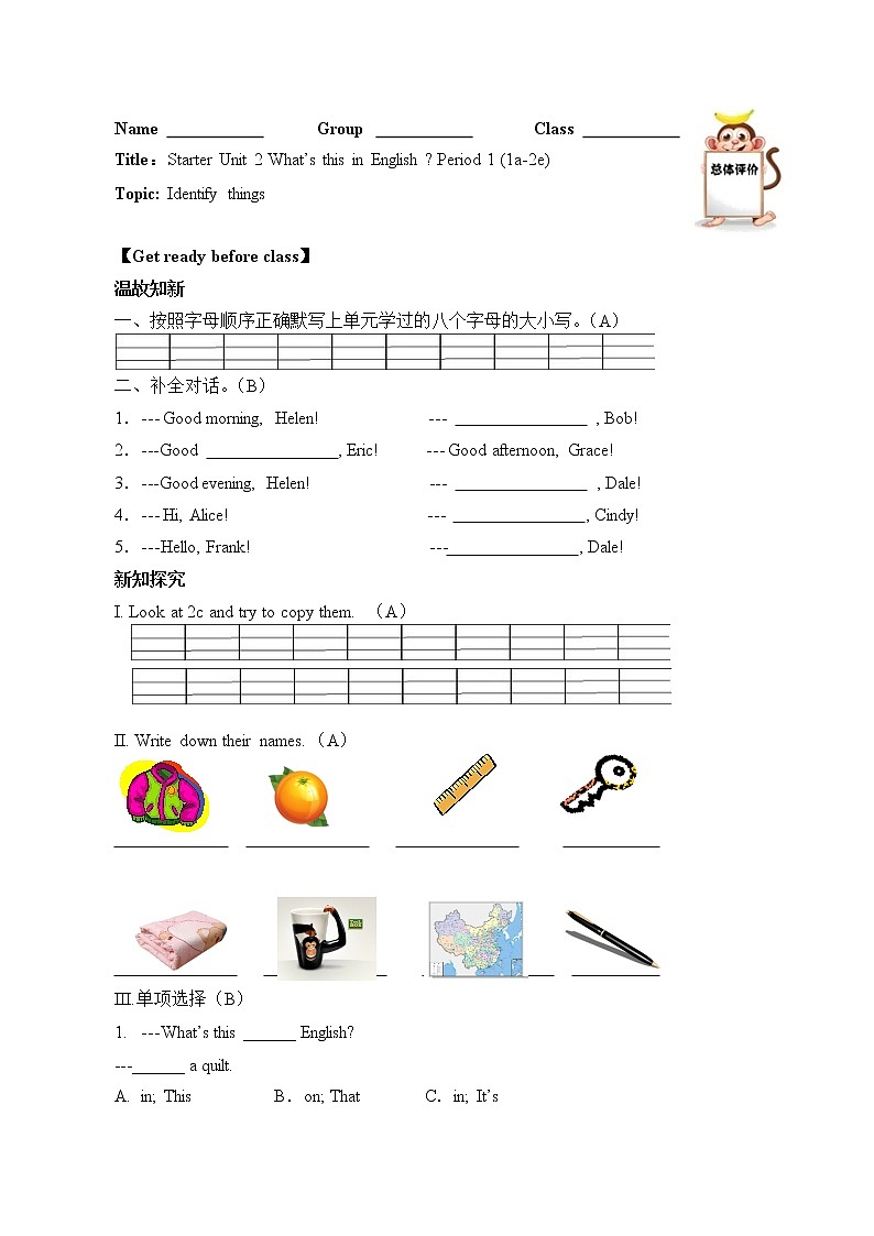 七年级上册英语人教版Starter Unit 2 What's this in English？  学案01