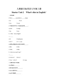 初中英语人教新目标 (Go for it) 版七年级上册Unit 2 What’s this in English?单元测试课堂检测