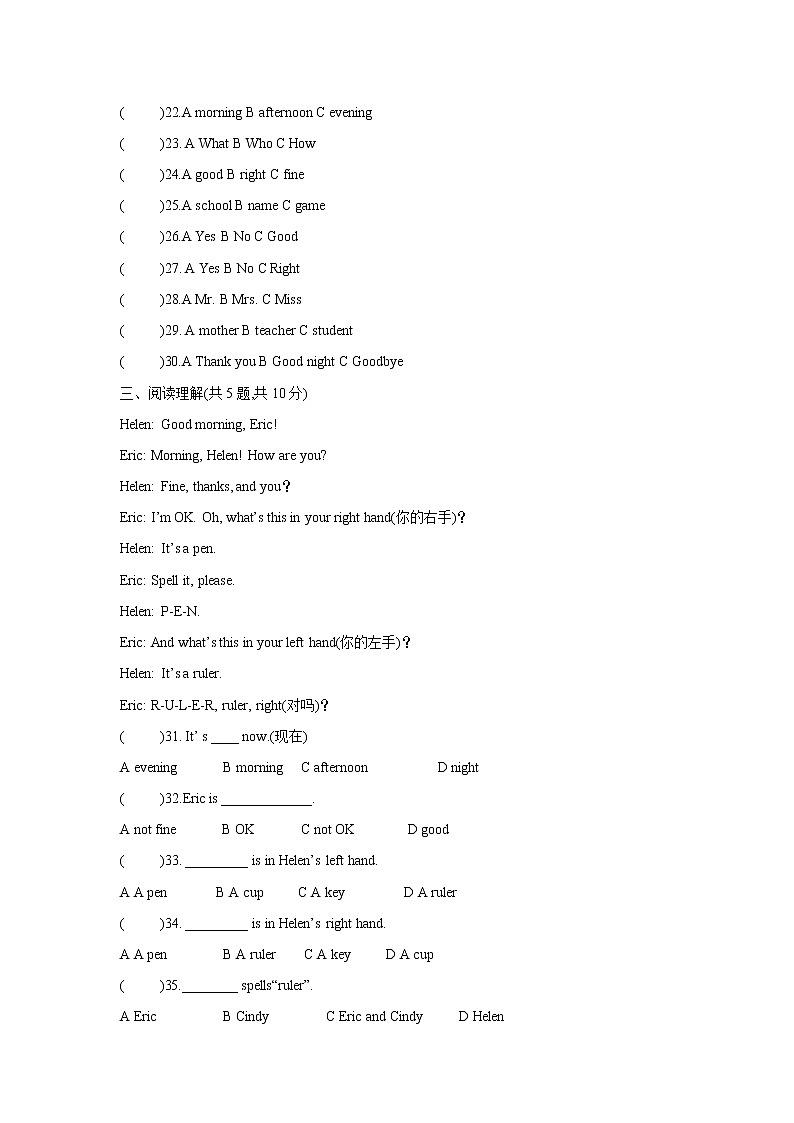 七年级上册英语人教版Starter Unit 2 《What is this in English》   单元测试8第3页