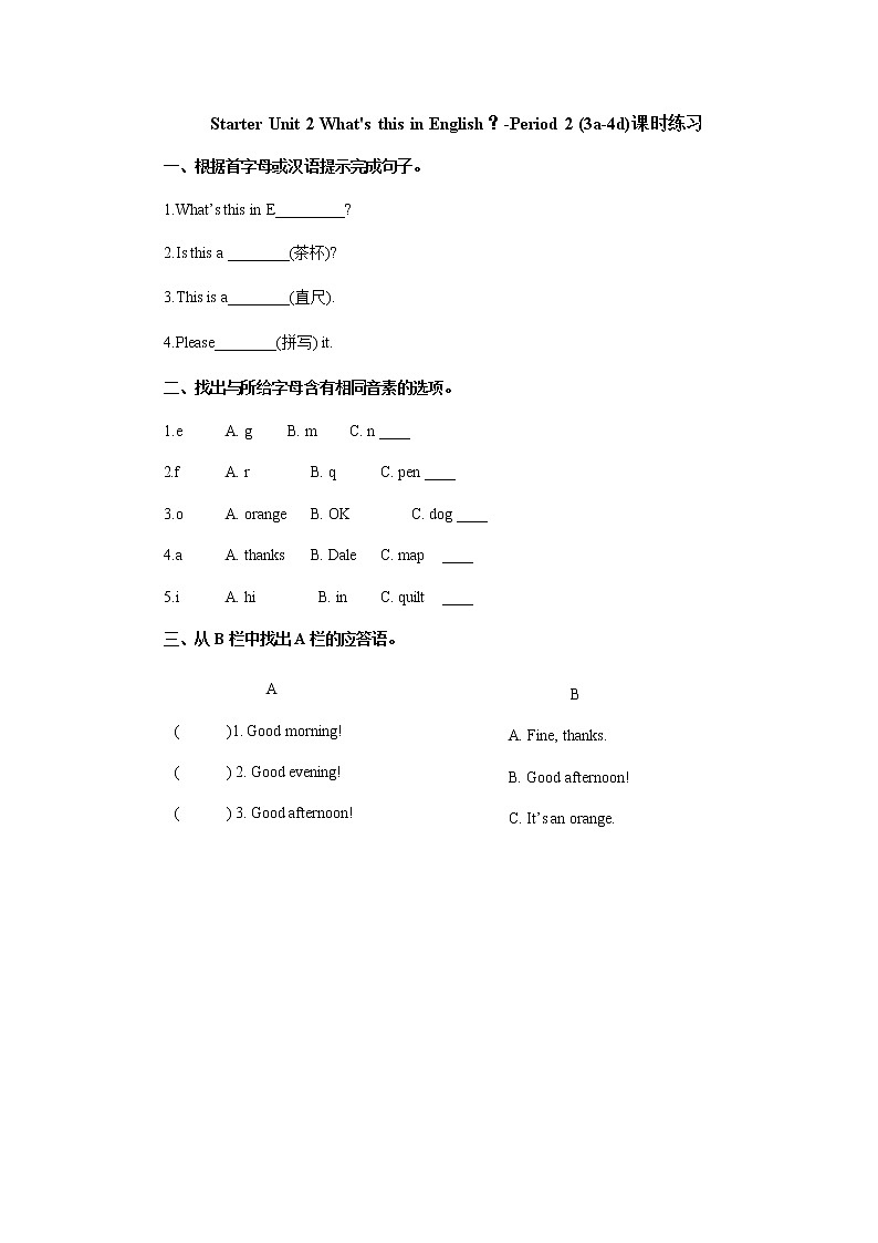 七年级上册英语人教版Starter Unit 2 《What is this in English》   课时练习3第1页