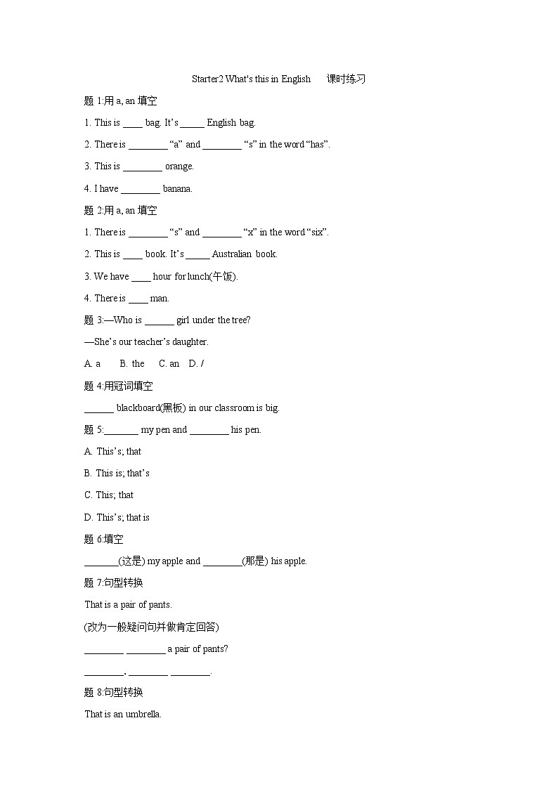 七年级上册英语人教版Starter Unit 2 《What is this in English》   课时练习9第1页