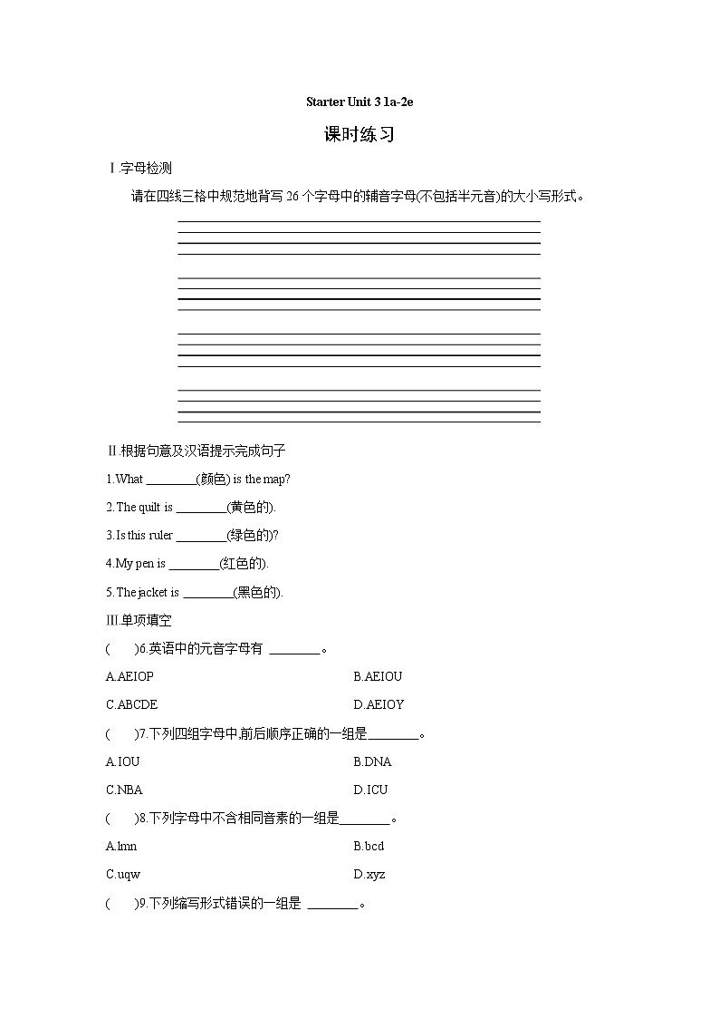 七年级上册英语人教版Starter Unit 3 《What color is it 》  课时练习第1页