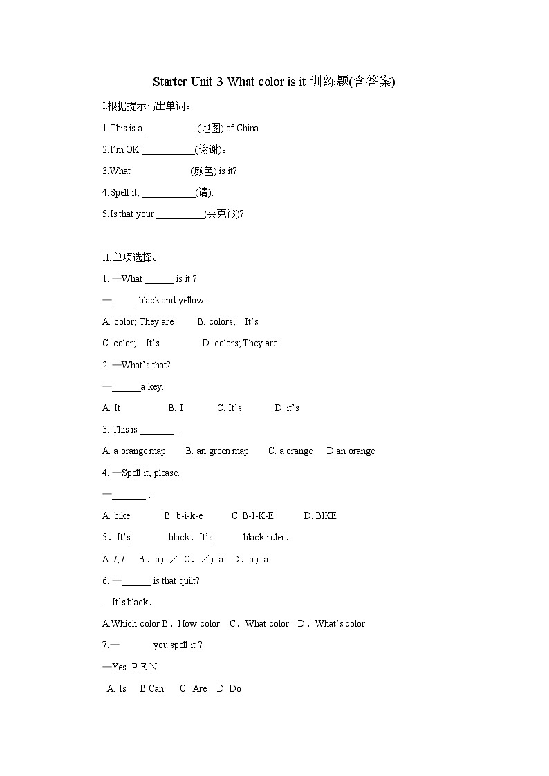 七年级上册英语人教版Starter Unit 3 《What color is it 》  课时练习601