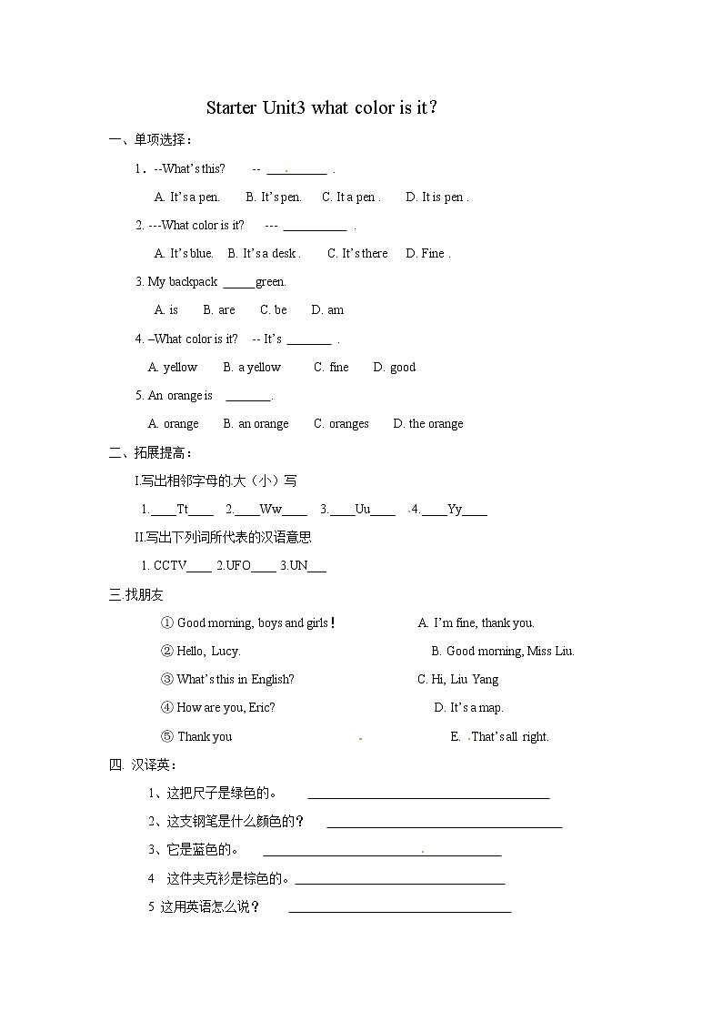 七年级上册英语人教版Starter Unit 3 《What color is it 》  课时练习12第1页