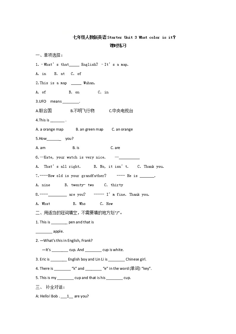 七年级上册英语人教版Starter Unit 3 《What color is it 》  课时练习13第1页