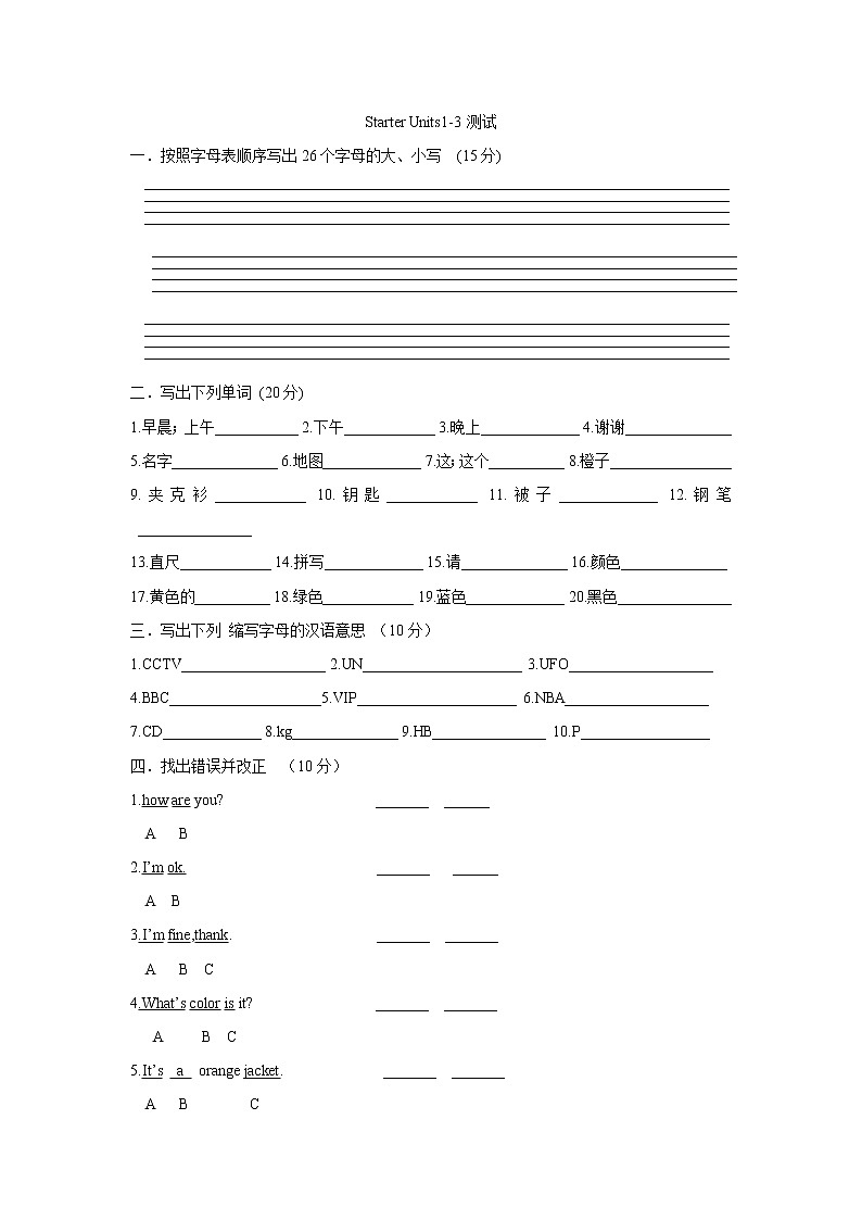 七年级上册英语人教版Starter Unit 3 《What color is it 》 单元测试201