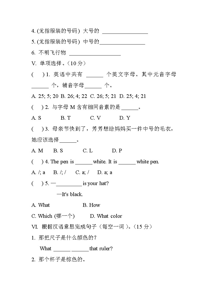 七年级上册英语人教版Starter Unit 3 《What color is it 》 单元测试02