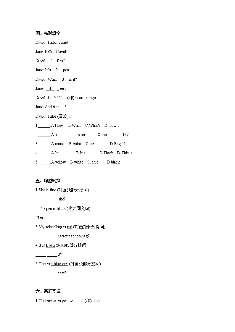 七年级上册英语人教版Starter Unit 3 《What color is it 》 单元测试4第3页