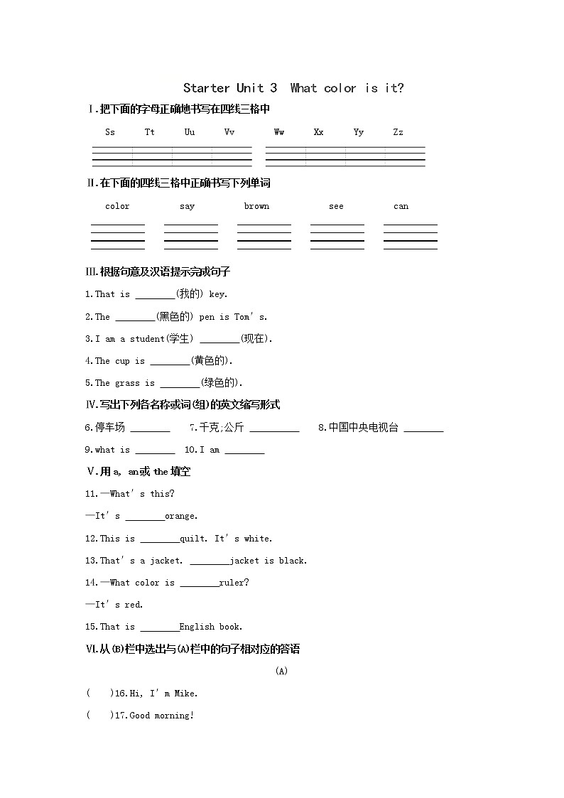 七年级上册英语人教版Starter Unit 3 《What color is it 》 单元测试8第1页