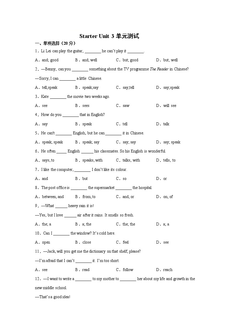 七年级上册英语人教版Starter Unit 3 《What color is it 》 单元测试601
