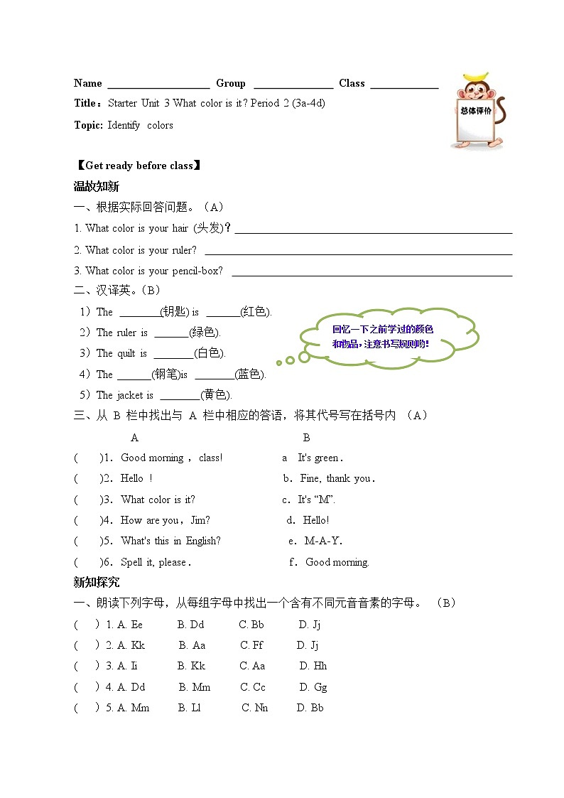 七年级上册英语人教版Starter Unit 3 《What color is it 》学案10第1页
