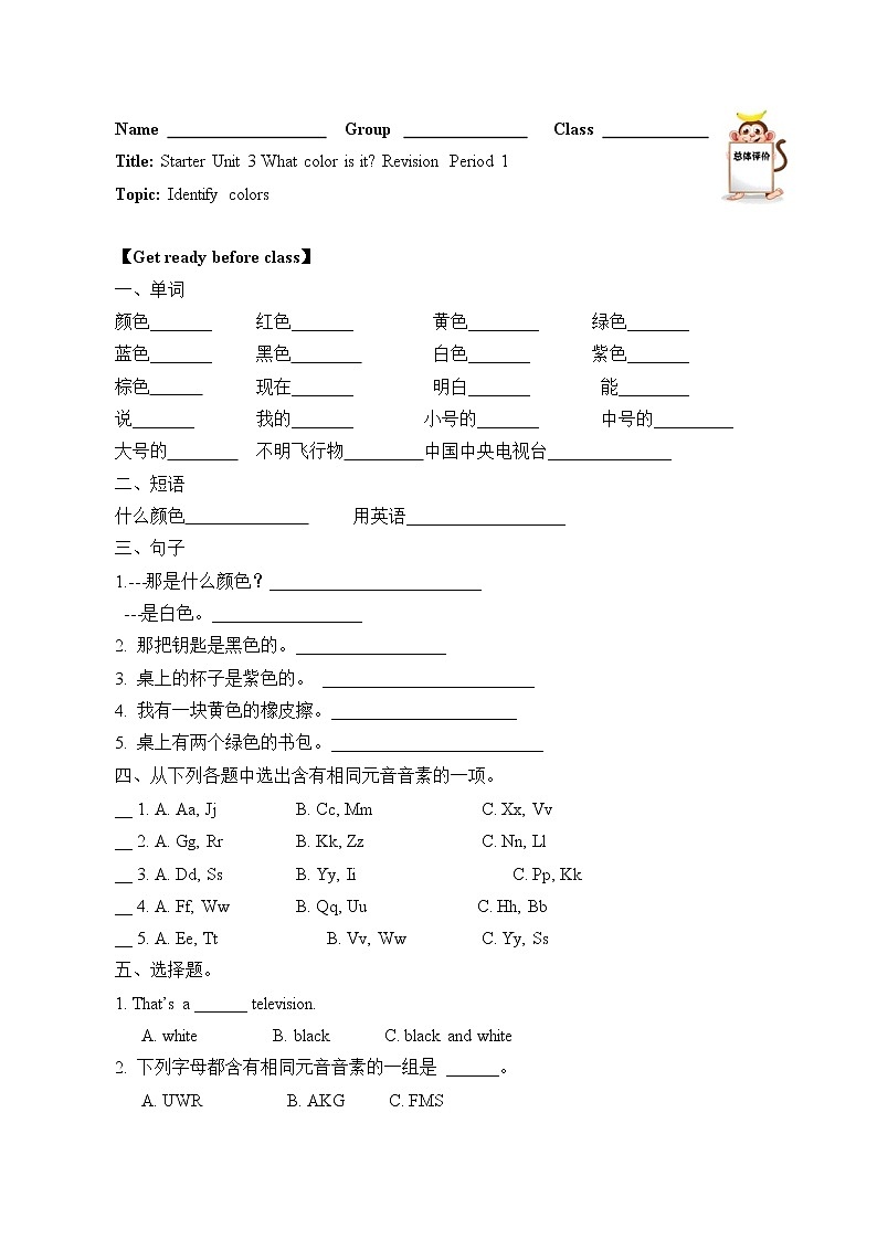 七年级上册英语人教版Starter Unit 3 《What color is it 》学案9第1页