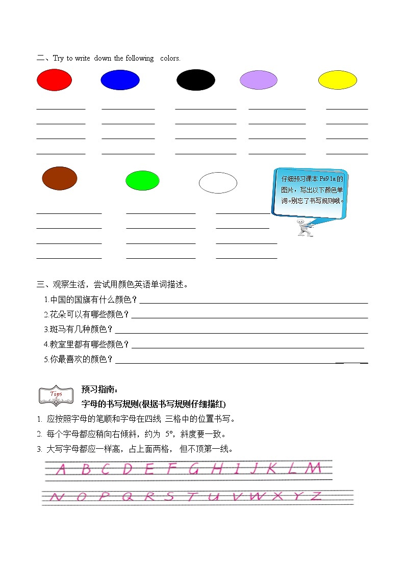 七年级上册英语人教版Starter Unit 3 《What color is it 》学案8第2页